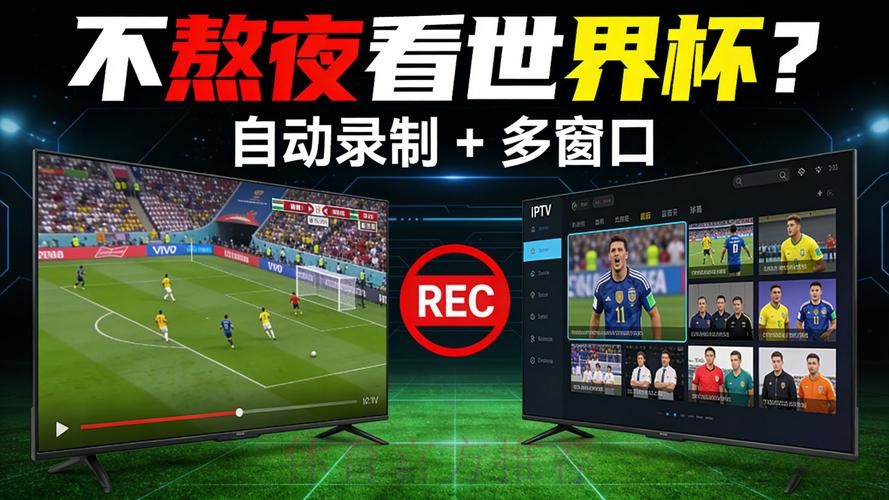 世界杯高清直播APP